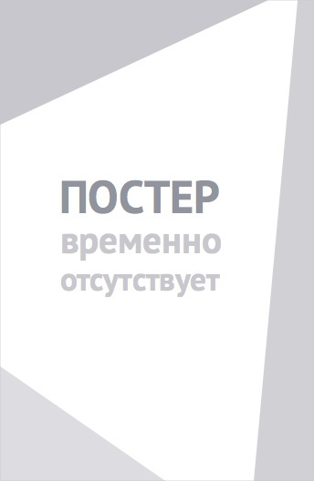Айви + Бин: Обречённые танцевать (2022)