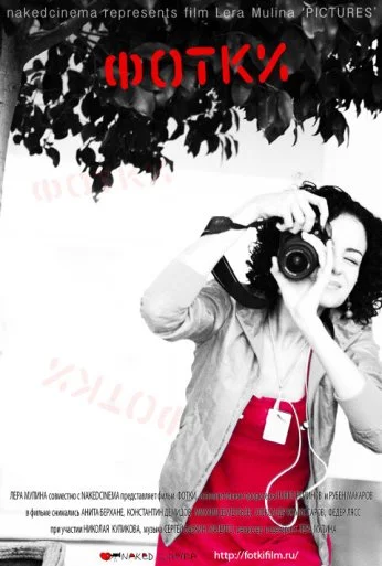 Фотки (2010) онлайн бесплатно
